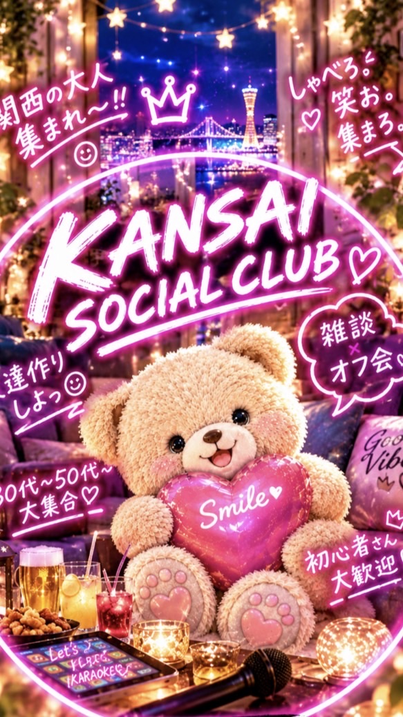 30代～50代☘KANSAI SOCIAL CLUB☘Talk × OFF会 × 大人時間