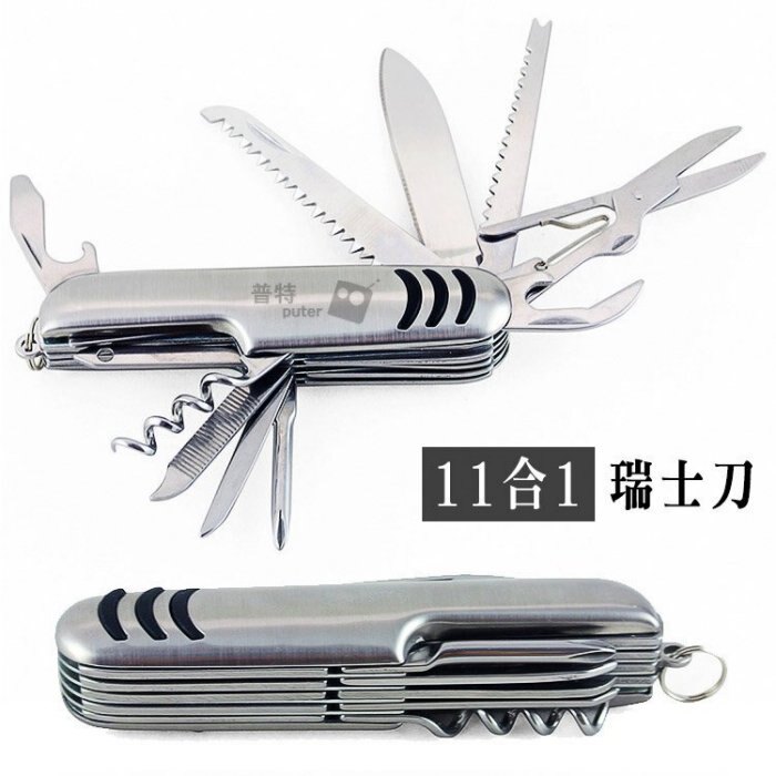 11合1戶外便攜瑞士刀 多功能折疊萬用刀 輕巧隨身工具小刀摺疊軍刀野外求生露營登山潛水旅遊【OF0085】普特車旅精品