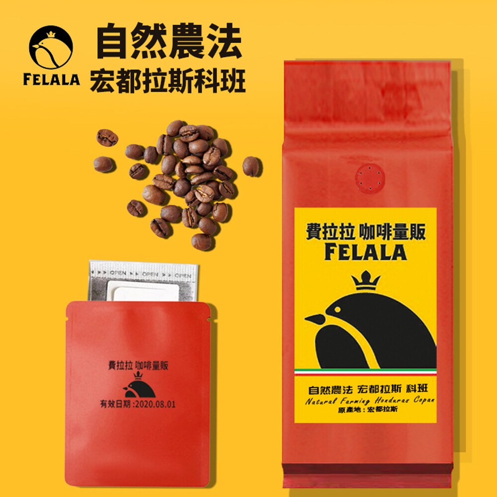 買一磅送一掛耳 ➦本月買一磅費拉拉咖啡，即可請您試喝一包精品耳掛咖啡(市價$45/包) 宏都拉斯咖啡一向保持高品質，其價格亦是中美洲各國最具競爭力，提供世人完美的咖啡與獨特的咖啡香，量多質精，咖啡品種