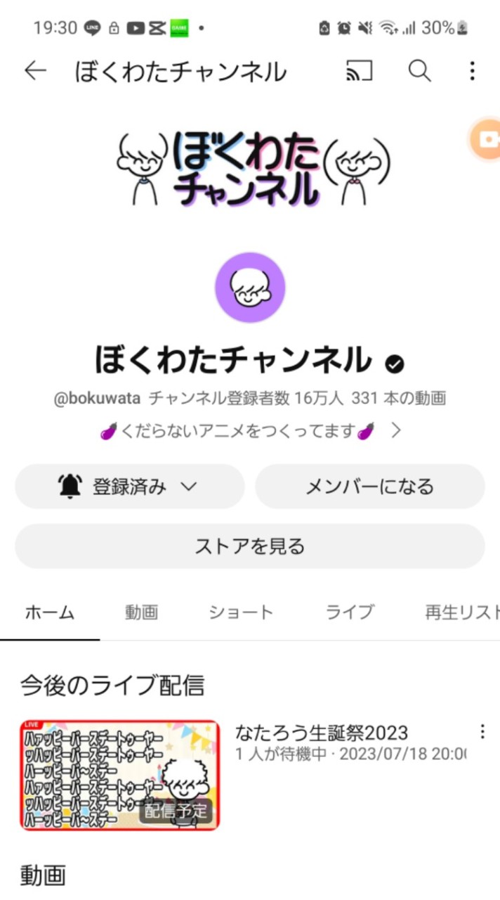 【バランボン】ぼくわたチャンネルについて語る