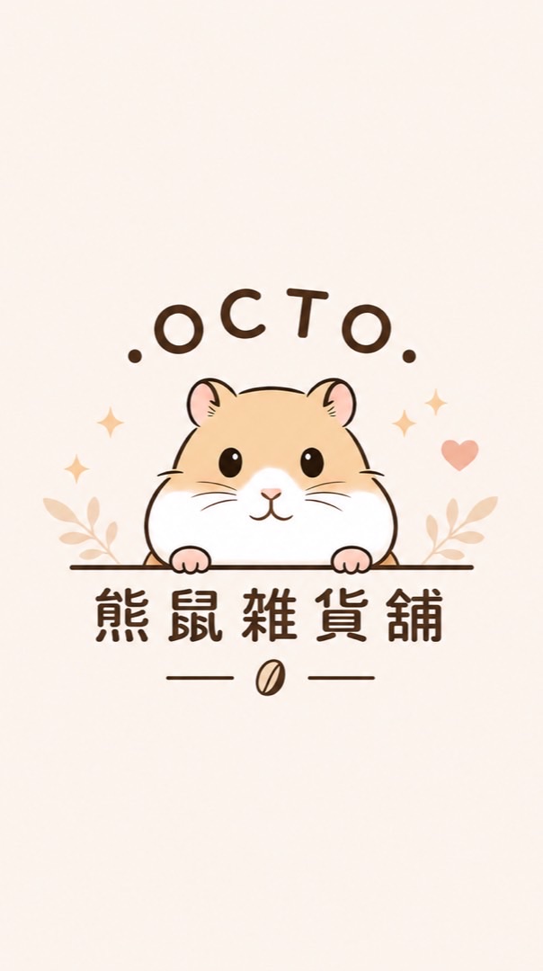 OCTO熊鼠雜貨舖🐹✨
