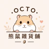 OCTO熊鼠雜貨舖🐹✨