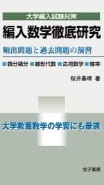 編入勉強教え合い 高専 大学