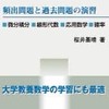 編入勉強教え合い 高専 大学