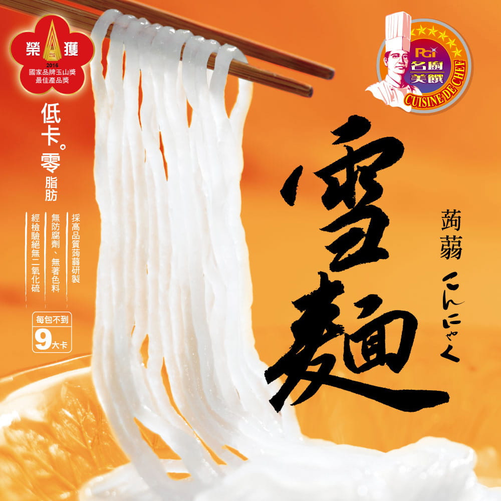 ★夏天可搭配多種食材做成涼麵食用 ★適合清爽口味輕食主義者 ★每包只有9大卡