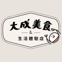 🐔大成體驗店-買買群🐷