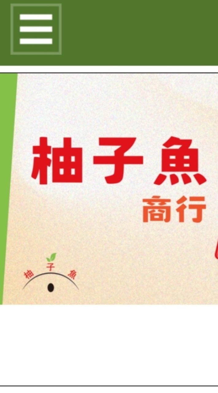 柚子魚*美安分享