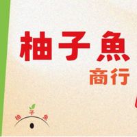 柚子魚*美安分享