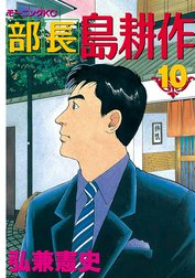 お歳暮 課長島耕作 部長島耕作 専務島耕作 常務島耕作 社長島耕作 Www Cpc Pa Gov Br