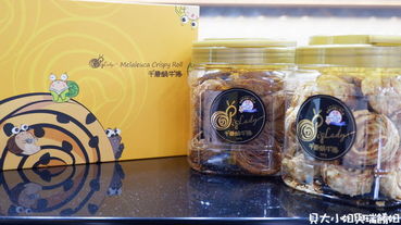 【網購美食】豬寶妹千層蝸牛蛋捲 X 玉帶鳳凰捲