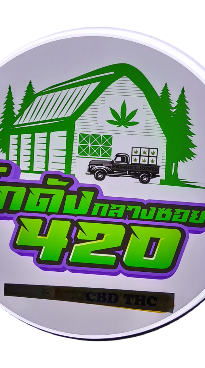โกดังกลางซอย420