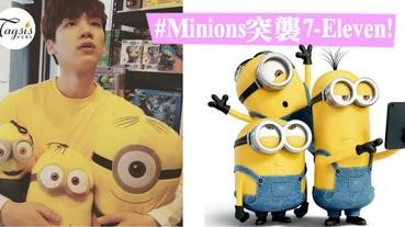 Minions小小兵又黎啦！「7-Eleven迷你兵團周邊系列」～可愛又實用！