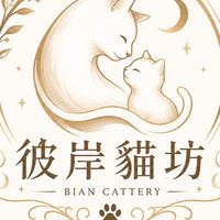 彼岸貓坊 BianAnCattry 🐈‍⬛