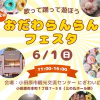(出店者様用)第2回おだわらんらんフェスタチャットグループ