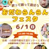 (出店者様用)第2回おだわらんらんフェスタチャットグループ