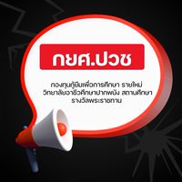 กยศ. ปวช.รายใหม่