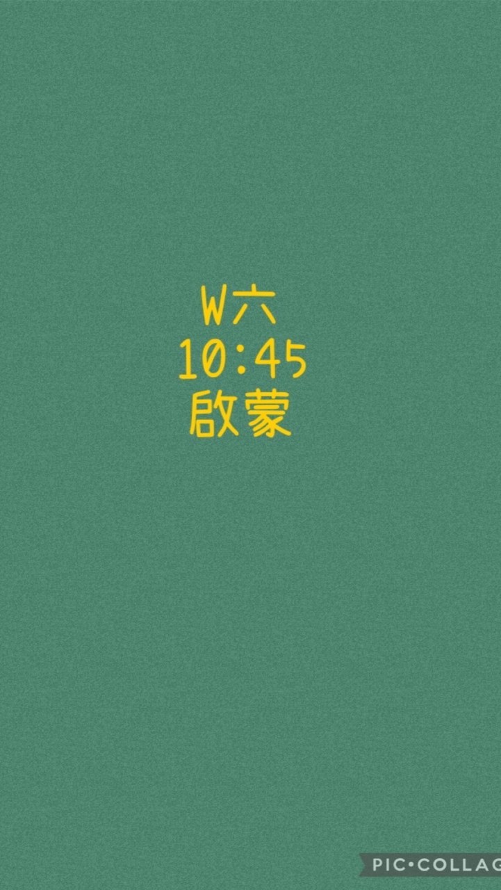 大綠地昌平啟蒙班W六1045