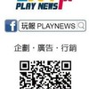 PLAYNEWS 玩報訂房旅遊服務中心