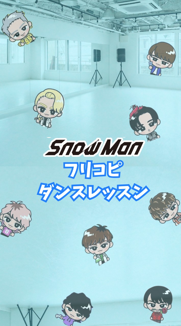 SnowMan フリコピ ダンスレッスン⛄´-