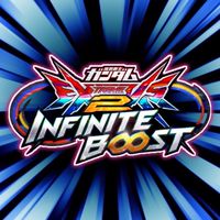 インフィニットブースト