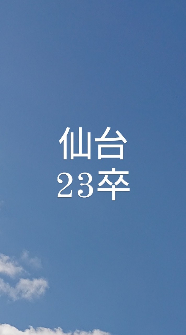 OpenChat 【23卒】仙台就活コミュニティ