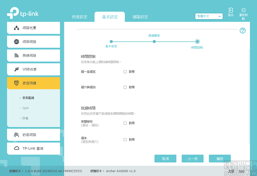 ▲ 家長監護同樣支援網際網路使用時間限制，亦同步提供夜間學校和週末預設值。