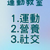 新莊/板橋運動同樂會