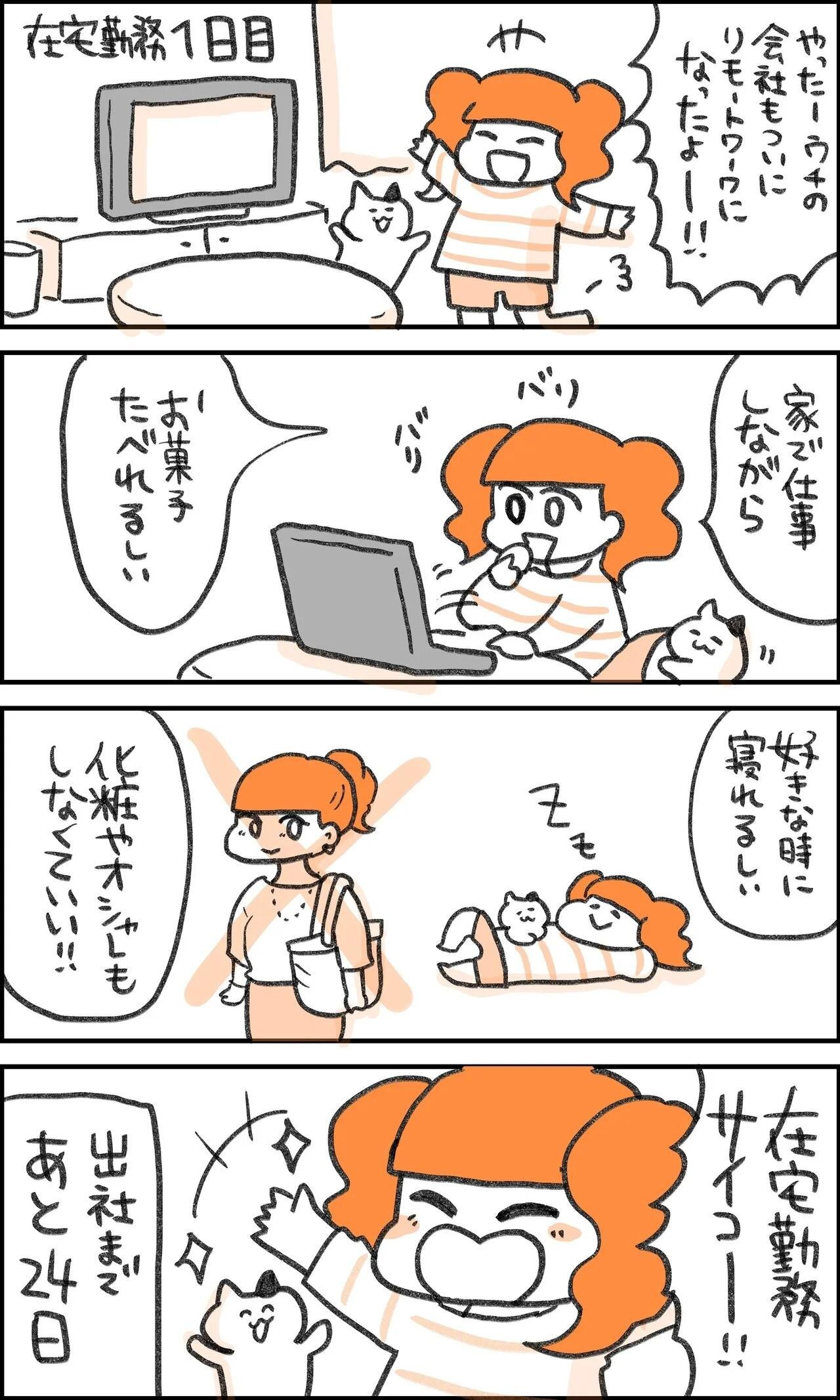 漫画 コロナ禍で広まる在宅勤務 悲喜こもごもの リモートあるある 在宅勤務子ちゃん