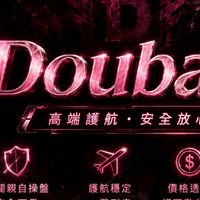 Douba電競⚡️（暗區突圍）
