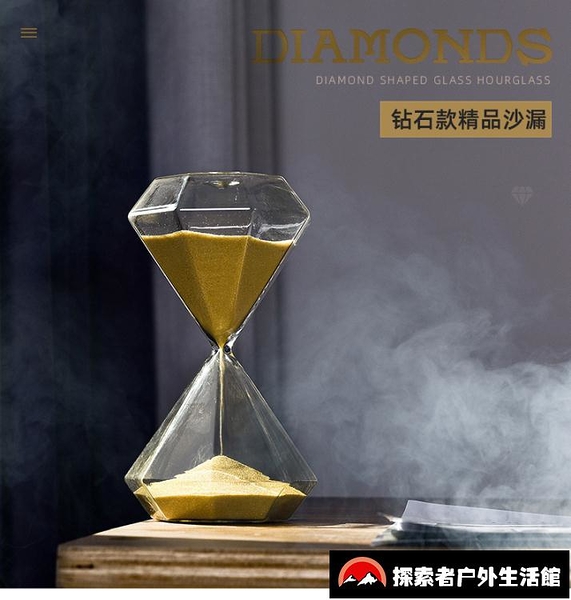 鉆石沙漏計時器30/15/5分鐘時間計時兒童沙漏創意擺件生日6.1禮物 【全館八折】