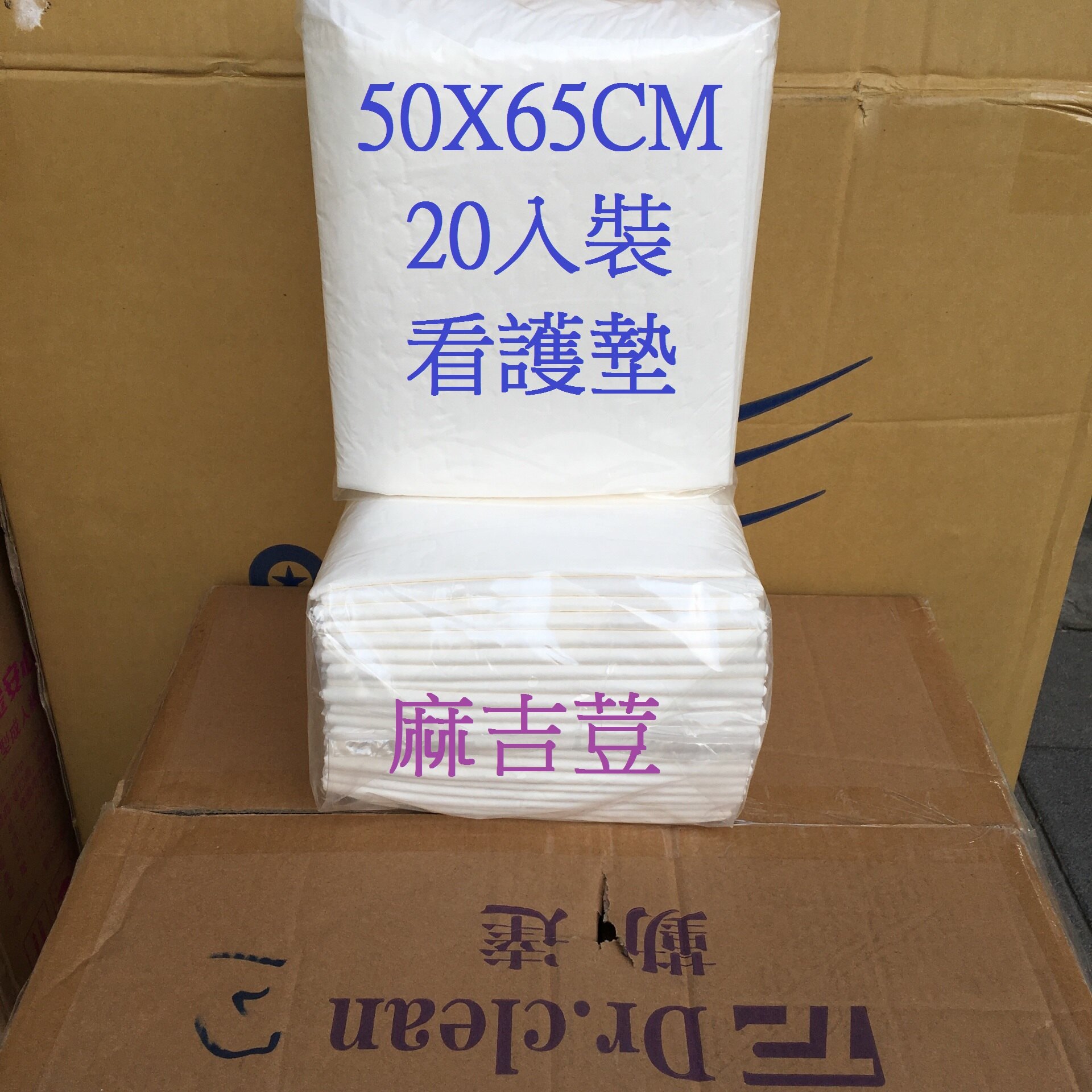 勤達看護墊50X65CM 20片裝 一箱12包 寵物墊 護理墊 保潔墊 尿布墊 台灣製造可搭安安.安親.添寧.康乃馨.來復易紙尿褲.看護墊.濕巾使用。人氣店家永茂醫療用品的失禁照護:紙尿褲/復健褲/紙