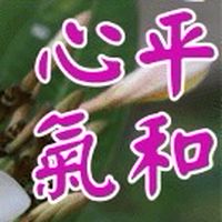 坐等@善良的人有天保佑