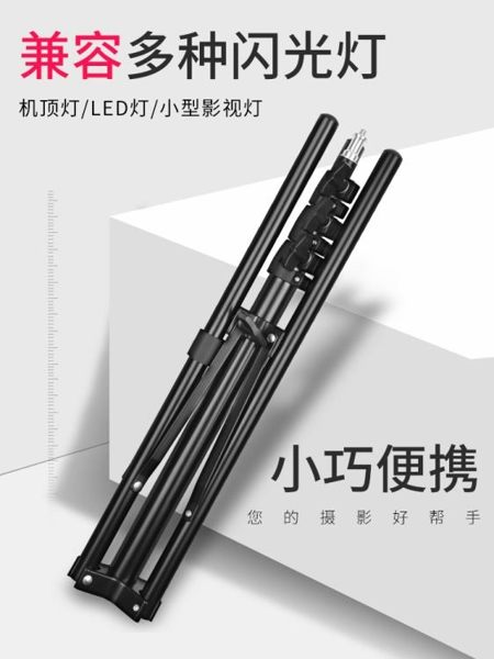 攝影架LED燈專業攝影燈架便攜折疊燈架三腳架柔光箱燈架小型閃光燈支晶彩生活