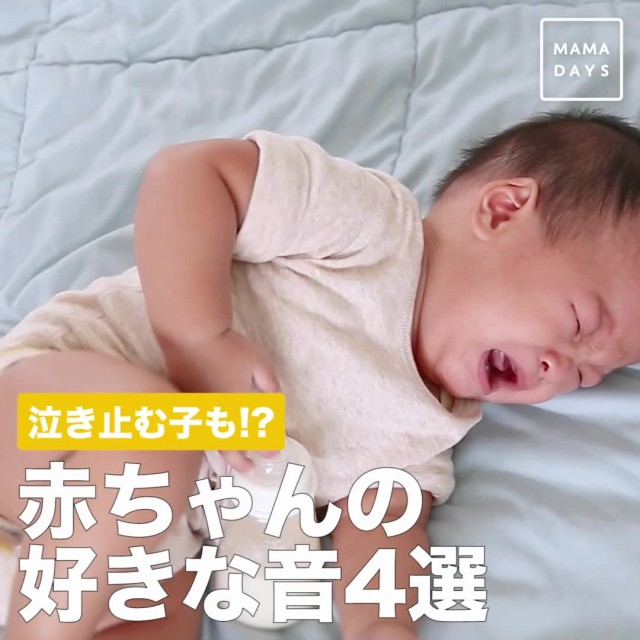 泣き止む子も 赤ちゃんの好きな音4選