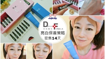 【保養。安瓶精華+保濕霜】｢DF美肌醫生｣|亮白C安瓶+玻尿酸動態保濕霜|只要密集14天亮白保養策略，肌膚均勻透亮看得見!