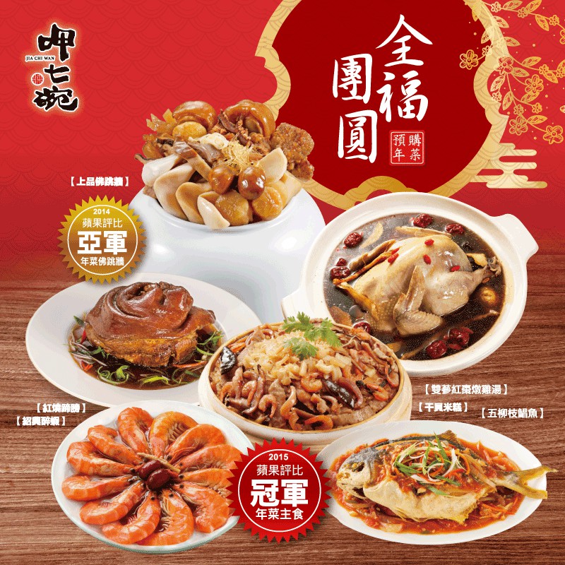 D E【雙蔘紅棗燉雞湯】以熬煮多時的濃厚高湯搭配精選老母雞，再加入人蔘、當歸、紅棗等中藥材，費時熬燉，湯頭美味、甘醇回味。成分：高湯.全雞.人蔘.黨蔘.紅棗.當歸.枸杞.米酒重量：2400公克±1.5