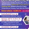 IDektep Mini Challenge & Special Camp 2026 ม.เกษตร