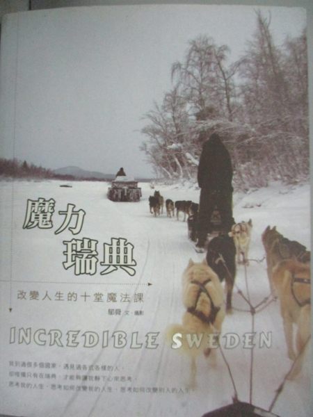 【書寶二手書T1／旅遊_QHU】魔力瑞典-改變人生的十堂魔法課_郁舜