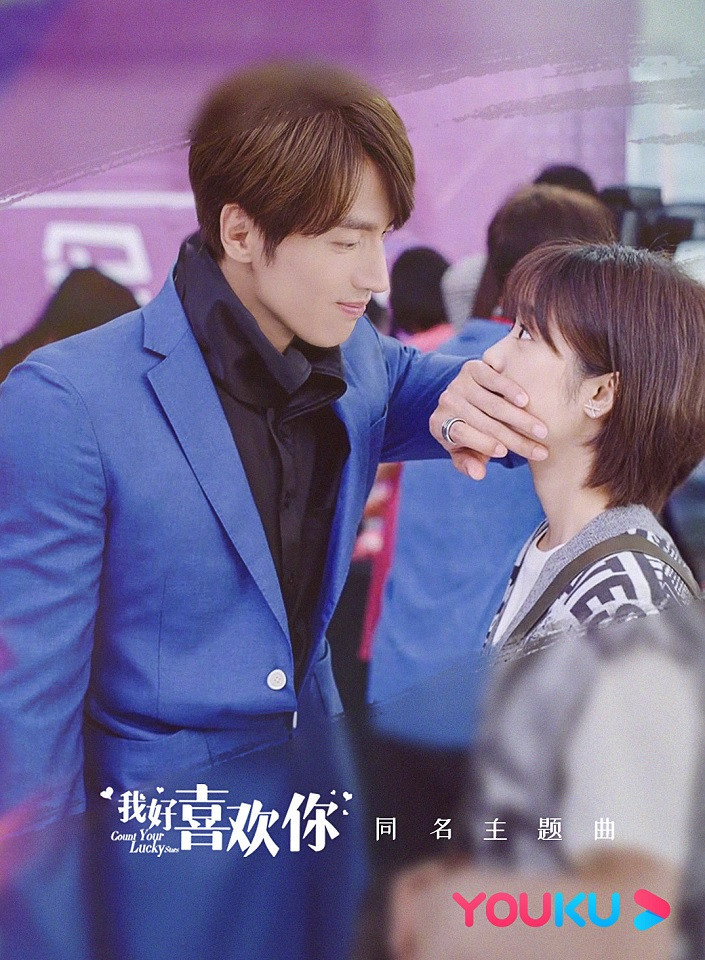 近期熱播的甜寵陸劇1：言承旭、沈月《我好喜歡你》