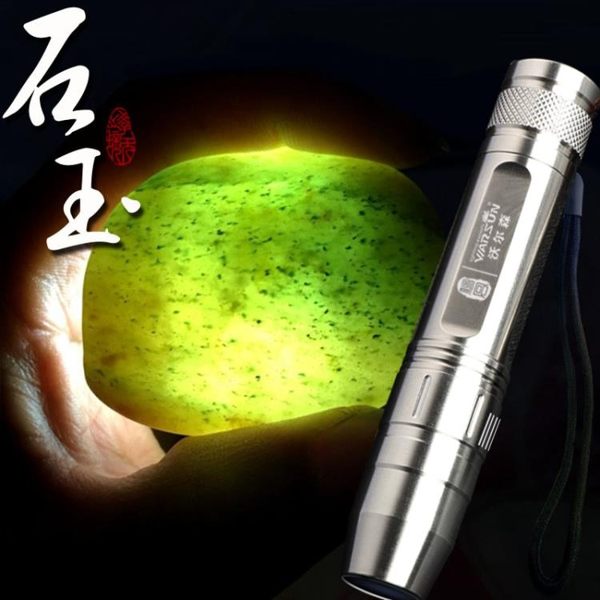 照玉石專用強光手電筒充電365nm紫光燈專業鑒定珠寶翡翠賭石超亮 皇者榮耀
