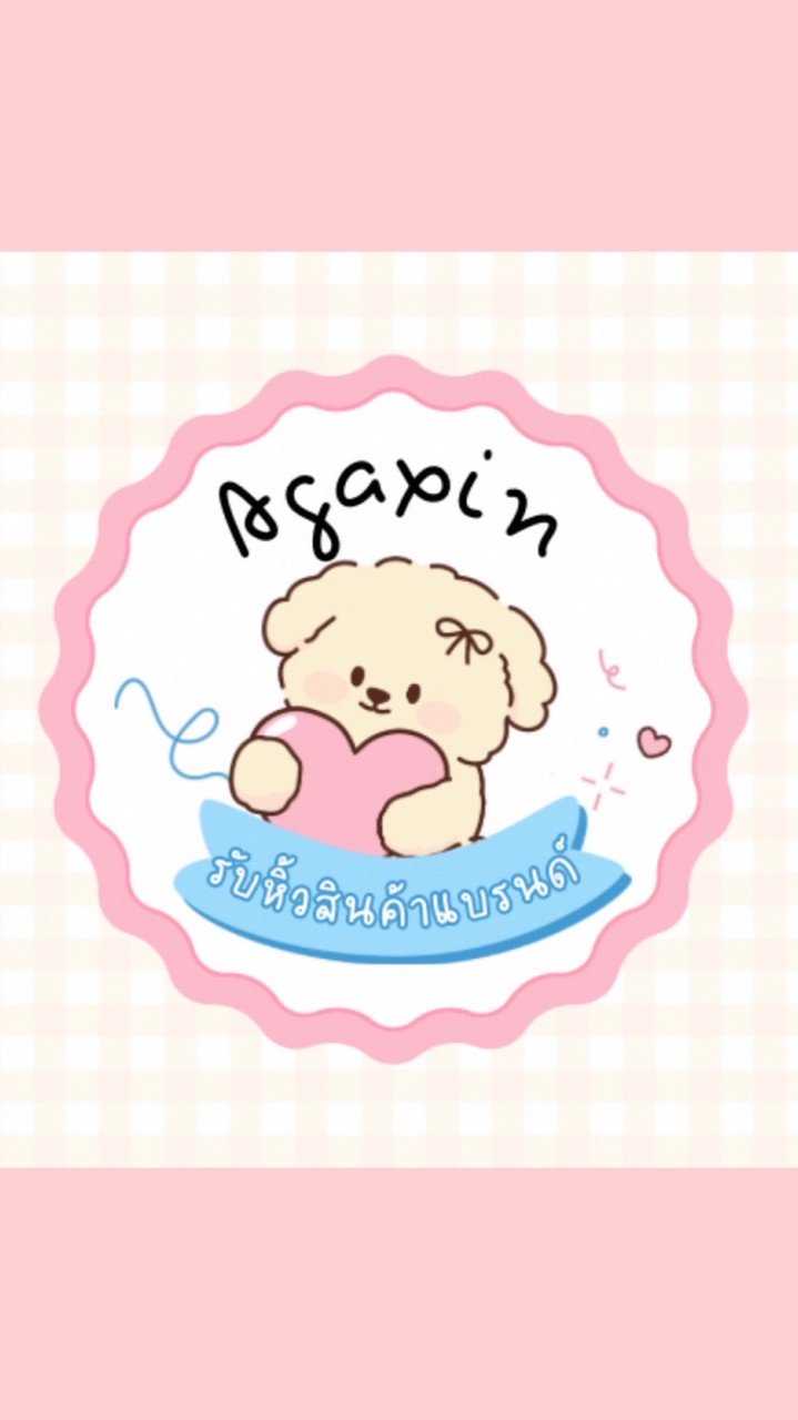 Agaxin : รับหิ้วทุกอย่าง