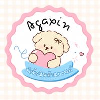 Agaxin : รับหิ้วทุกอย่าง
