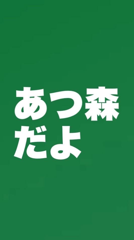 あつ森だよ 全員集合