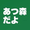 あつ森だよ 全員集合