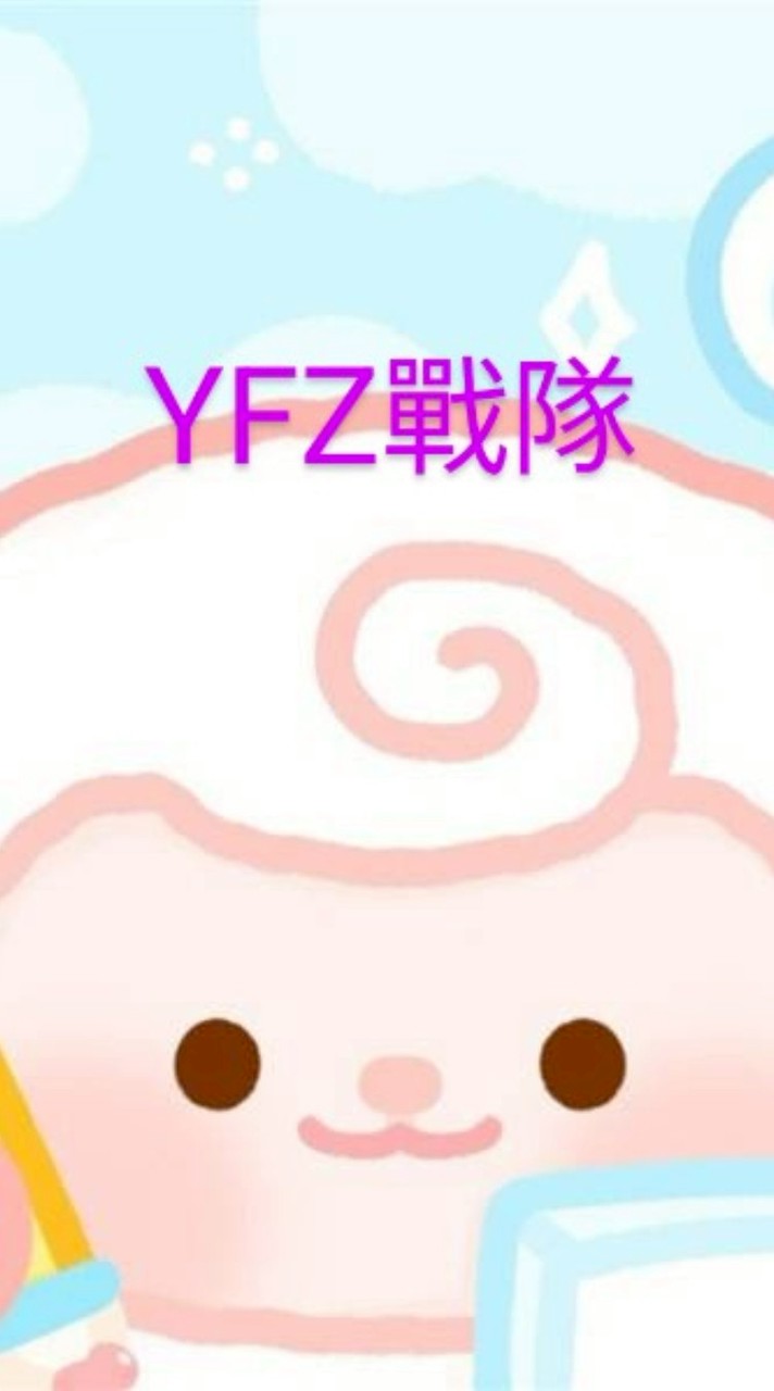 YFZ戰隊