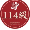 世新新聞A114系群群組