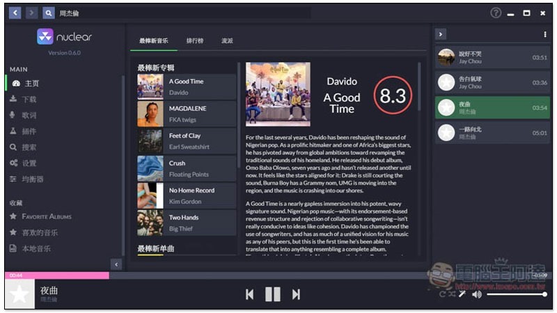Nuclear 免費音樂播放軟體所有歌曲來源皆合法 還支援下載功能 Windows Mac Linux Line購物