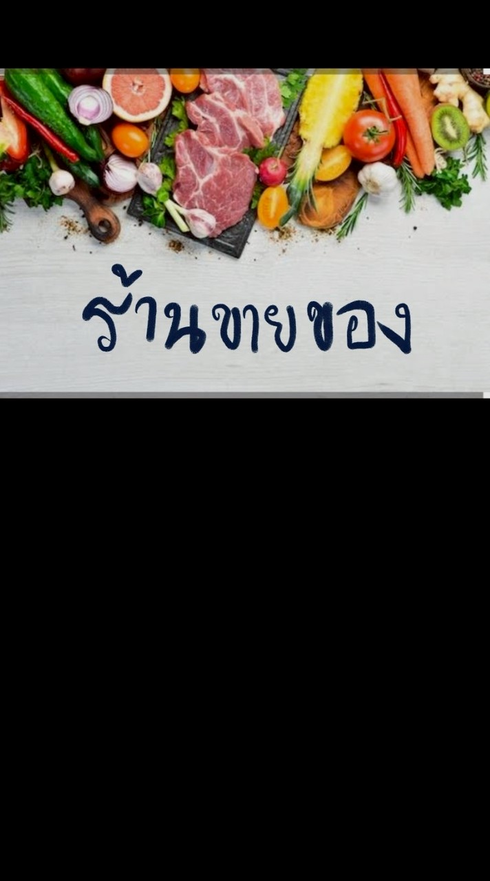 ศูนย์รวมคนขายของ (ไม่มีคนซื้อ) 🤪