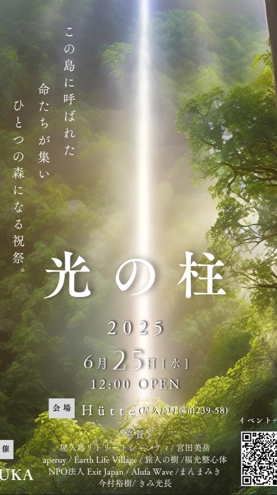 光の柱　2025年6月25日