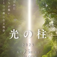 光の柱　2025年6月25日